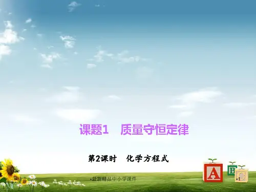 九年级化学上册5-1-2 化学方程式课件 新人教版
