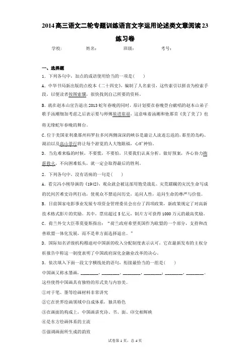 高三语文二轮专题训练语言文字运用论述类文章阅读23练习卷(答案详解)