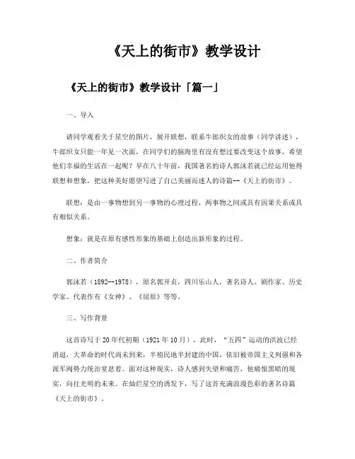 《天上的街市》教学设计