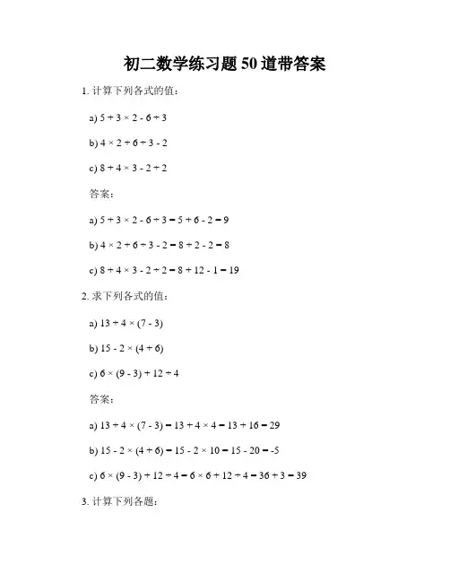 初二数学练习题50道带答案