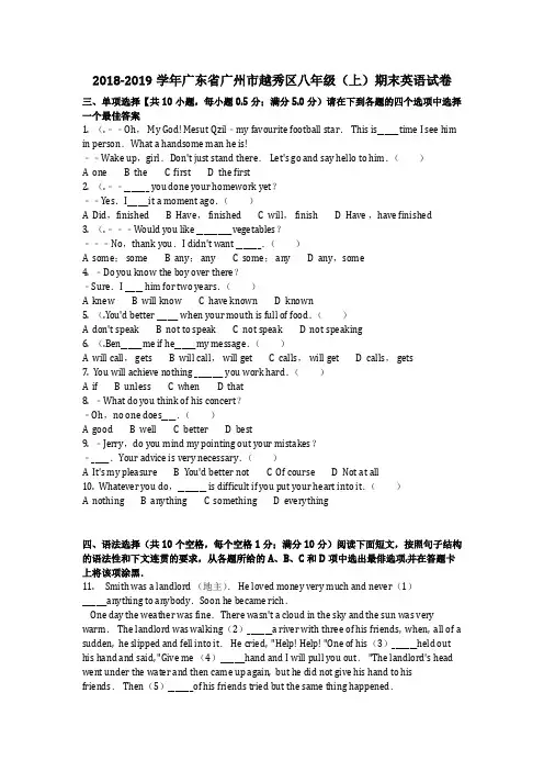 英语_2018-2019学年广东省广州市越秀区八年级(上)期末英语试卷真题(含答案)