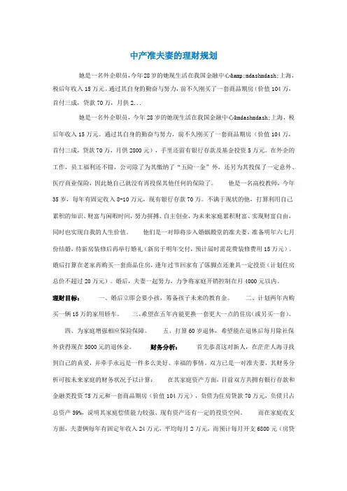 中产准夫妻的理财规划