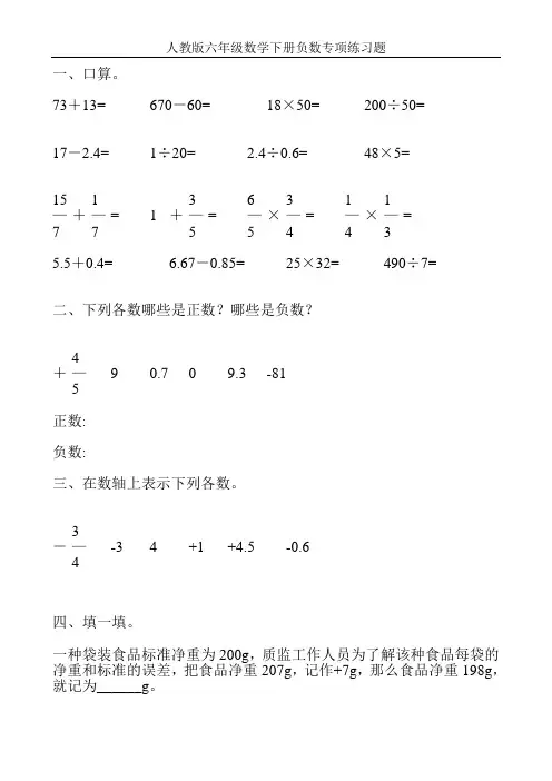人教版六年级数学下册负数专项练习题1