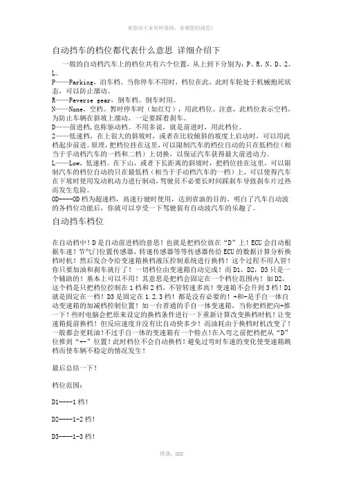 自动挡车的档位都代表什么意思
