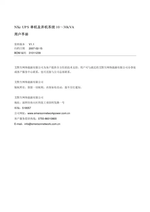 艾默生NXe(10～30kVA)用户手册