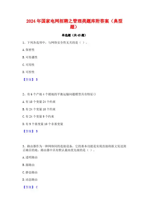 2024年国家电网招聘之管理类题库附答案(典型题)