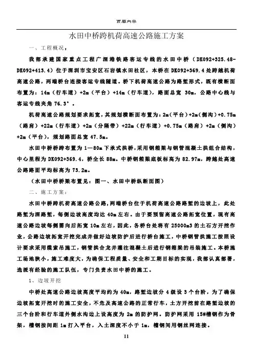 水田中桥跨机荷高速公路施工方案