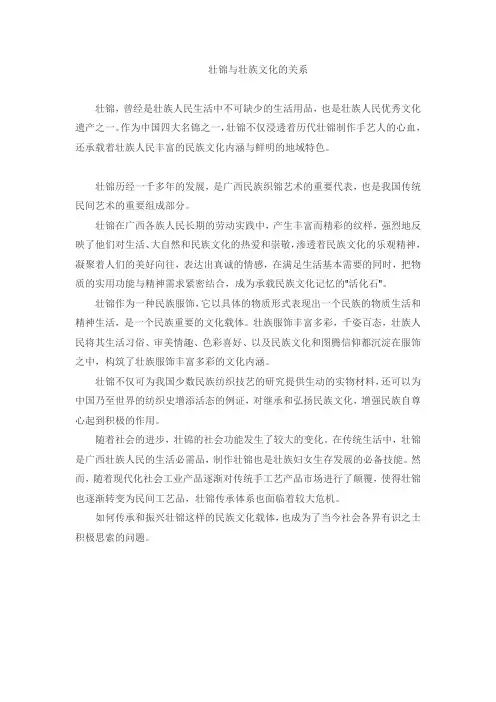 针对“传承壮锦与民族文化”的关系,写一段小议论