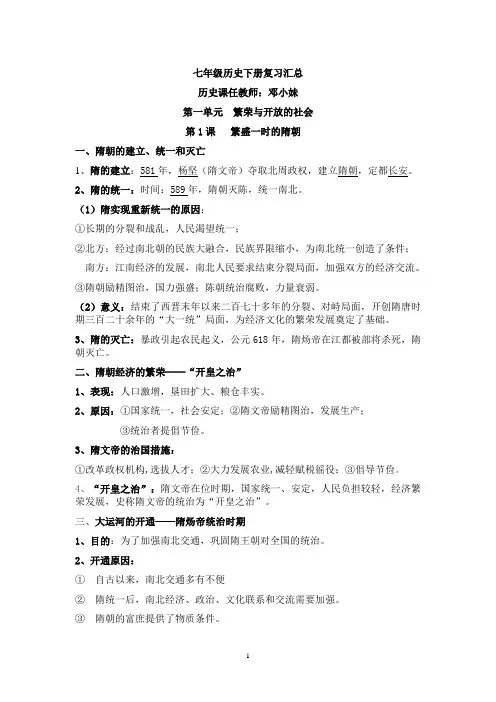 中图版初一历史下册期中复习汇总
