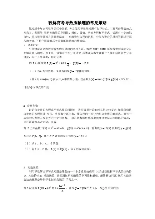 六招破解高考导数压轴题