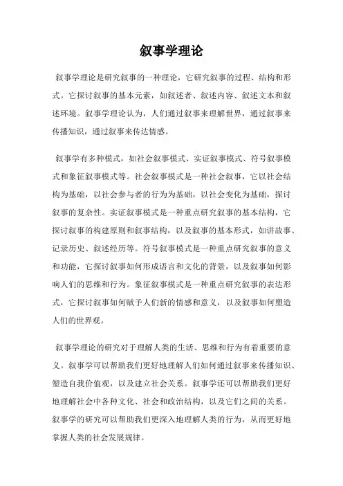 叙事学理论