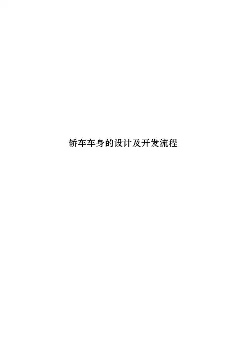 整车设计和开发流程图