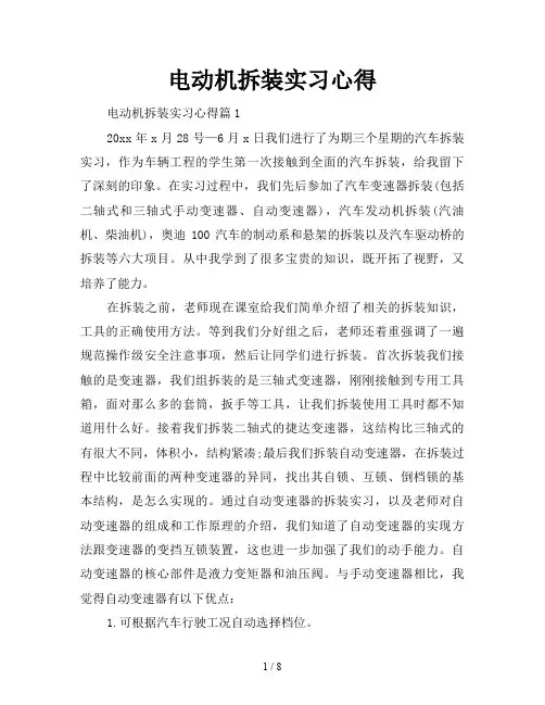 电动机拆装实习心得