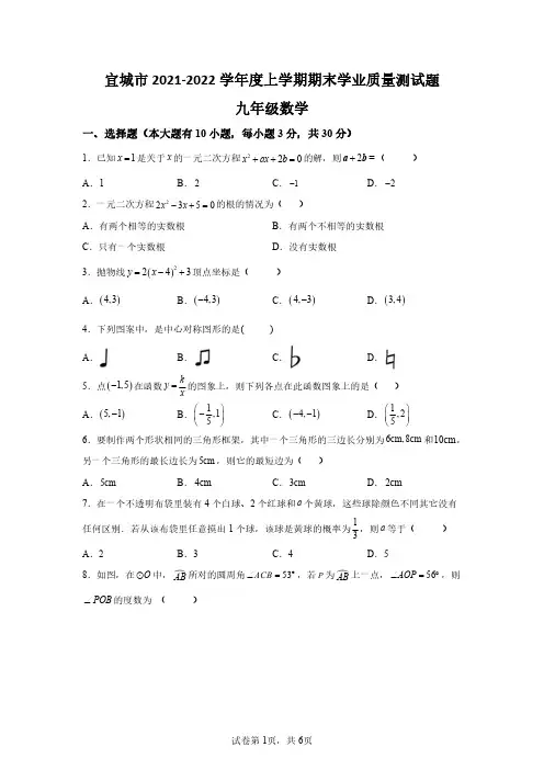 湖北省襄阳市宜城市2021-2022学年九年级上学期期末数学试题