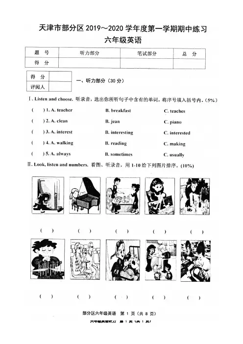 天津市部分区2019-2020学年度第一学期期中测试六年级英语试卷及答案