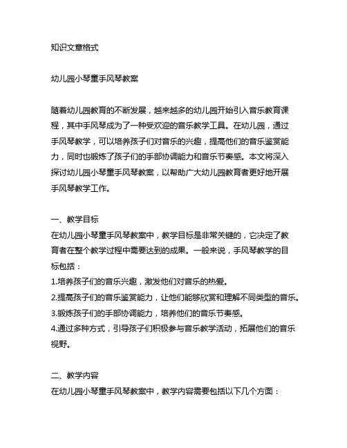 幼儿园小琴童手风琴教案