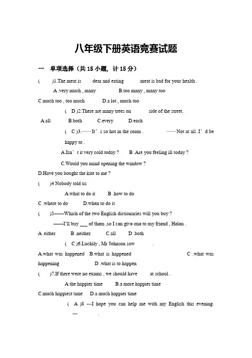 2023年八年级英语知识竞赛试题
