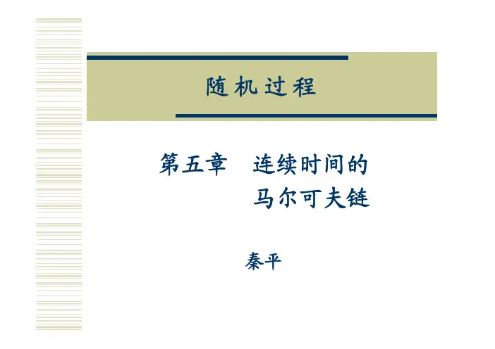 随机过程课件-c5