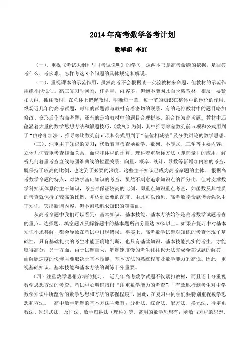 2014年高考数学备考计划