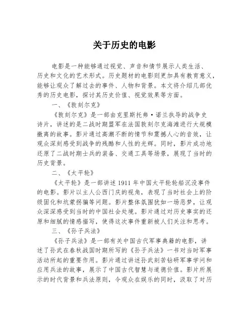 关于历史的电影