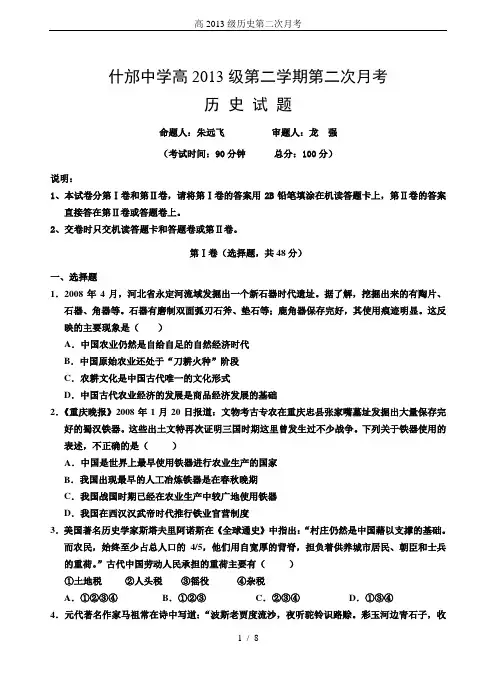高2013级历史第二次月考