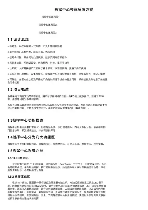 指挥中心整体解决方案
