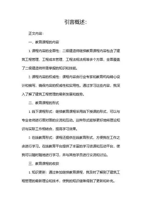 二级建造师继续教育小结