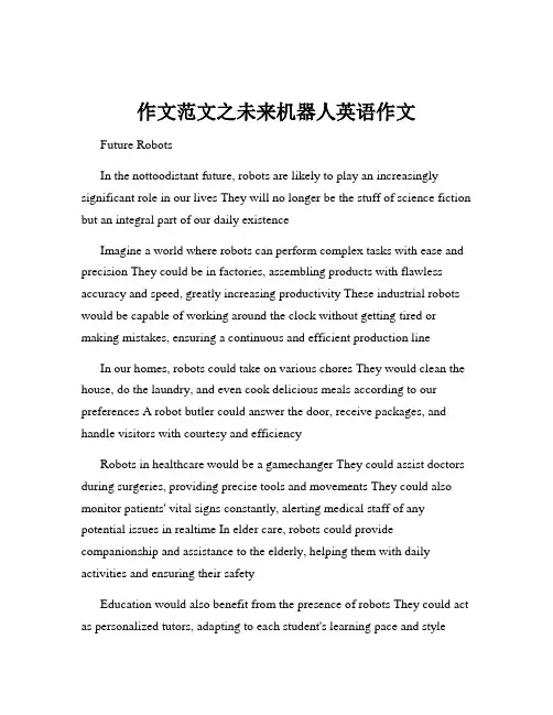 作文范文之未来机器人英语作文