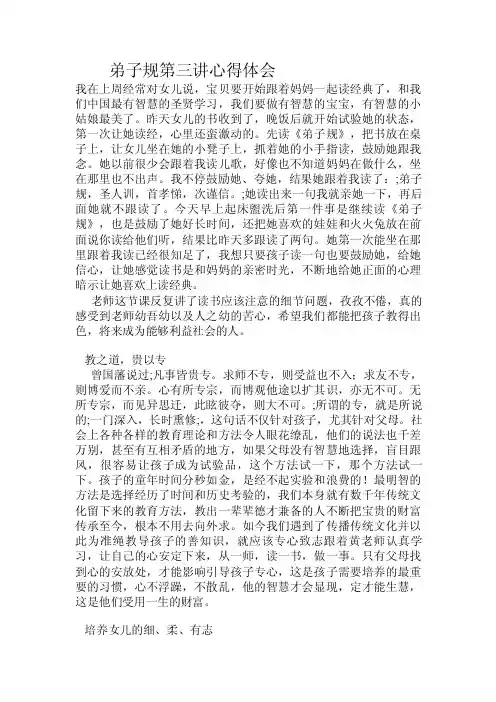 弟子规第三讲心得体会.doc