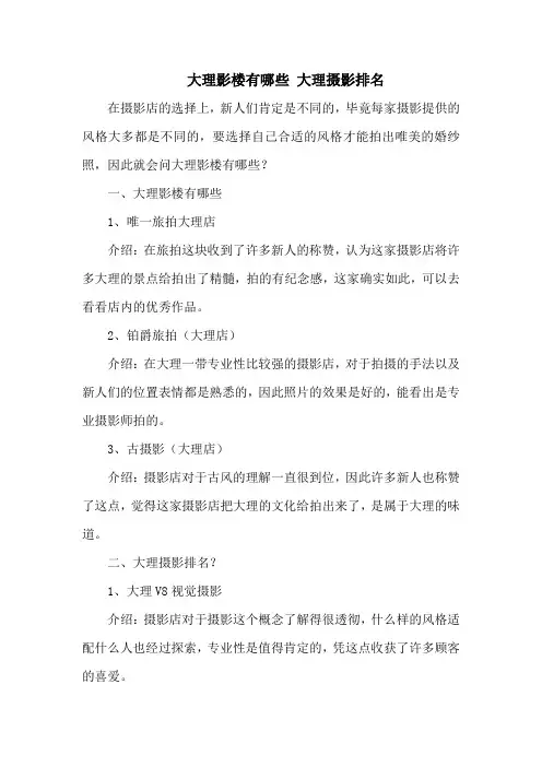 大理影楼有哪些 大理摄影排名
