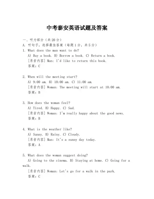 中考泰安英语试题及答案