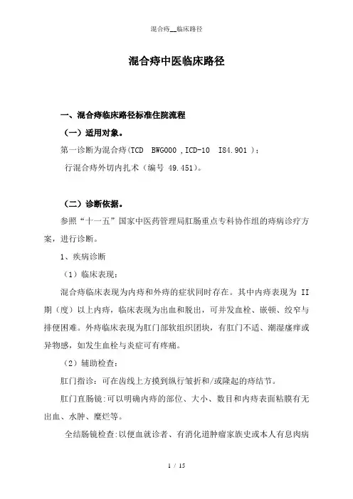 混合痔__临床路径