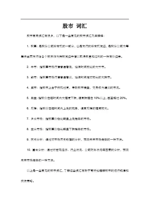 股市 词汇