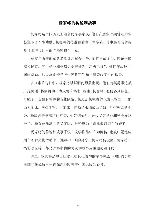 杨家将的传说和故事