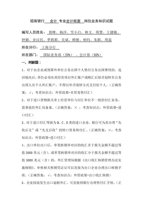 上海分行会计柜面岗位试题
