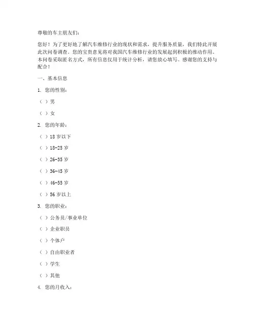 汽修行业服务调查问卷模板