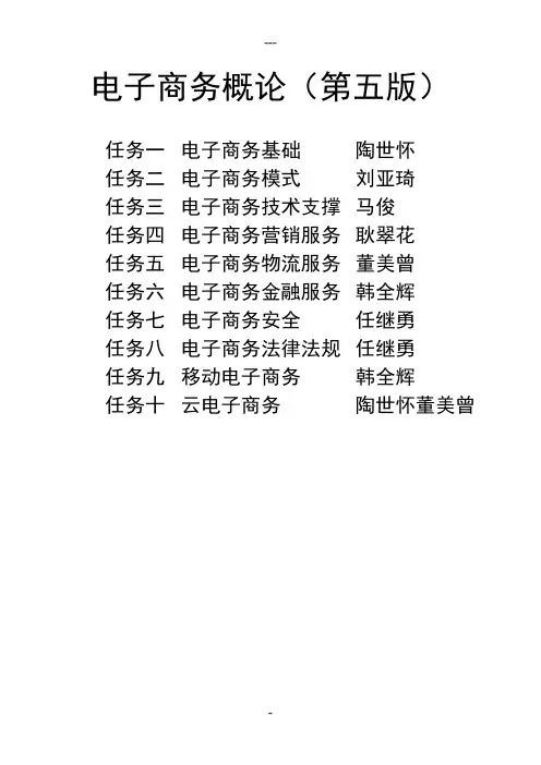 电子商务概论(第五版)