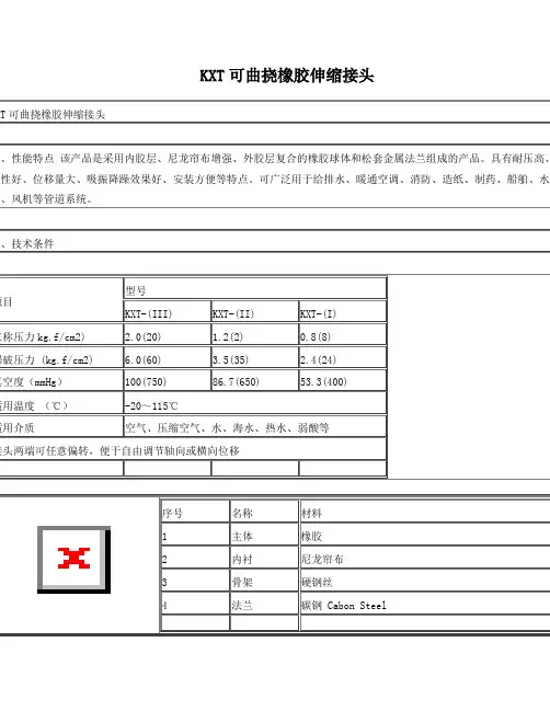 KXT可曲挠橡胶伸缩接头
