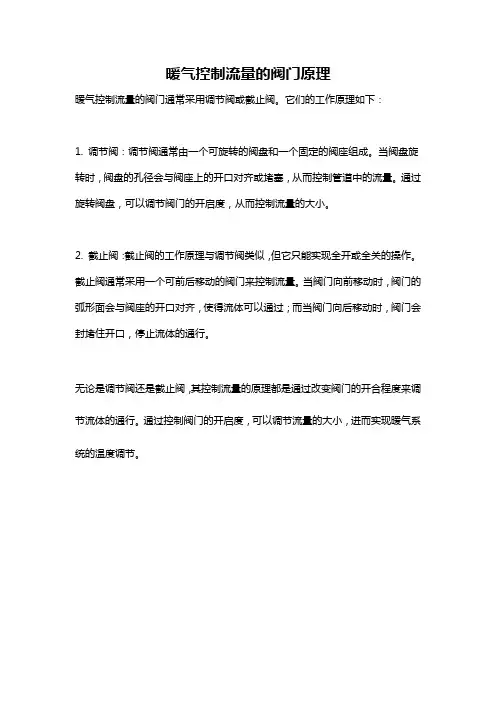 暖气控制流量的阀门原理