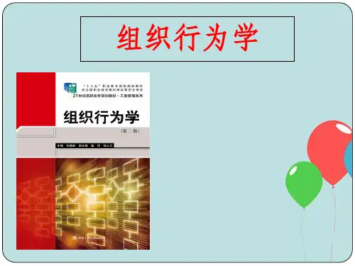 组织行为学概述
