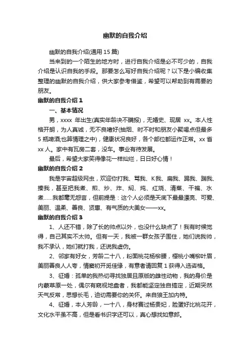 幽默的自我介绍