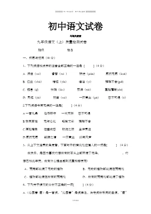 人教版九年级上册语文质量检测试卷