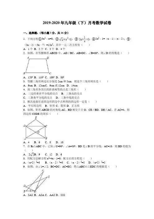 2019-2020年九年级(下)月考数学试卷