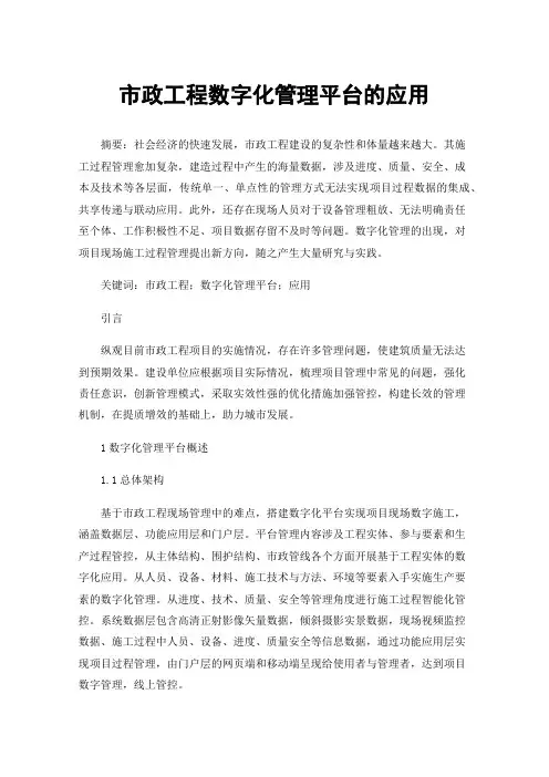 市政工程数字化管理平台的应用