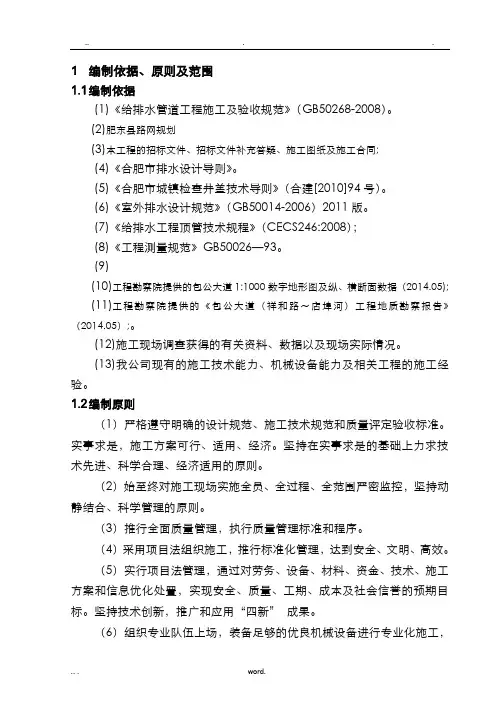 深基坑开挖及支护专项施工组织设计