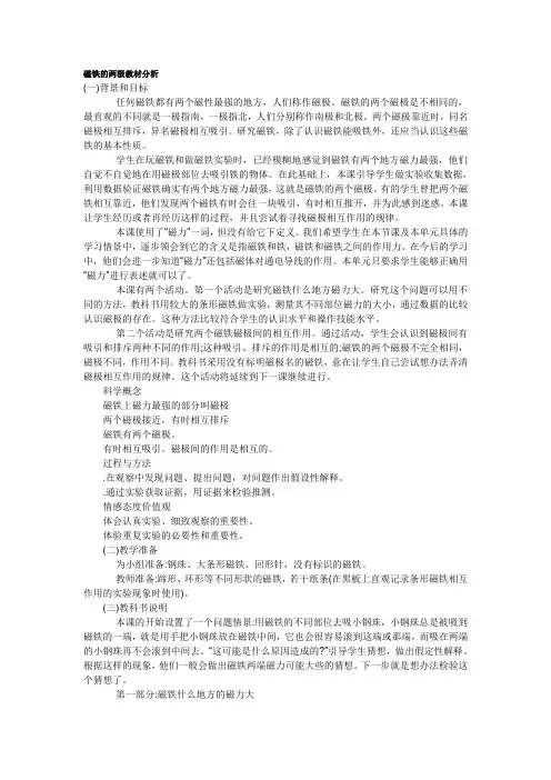 磁铁的两极教材分析