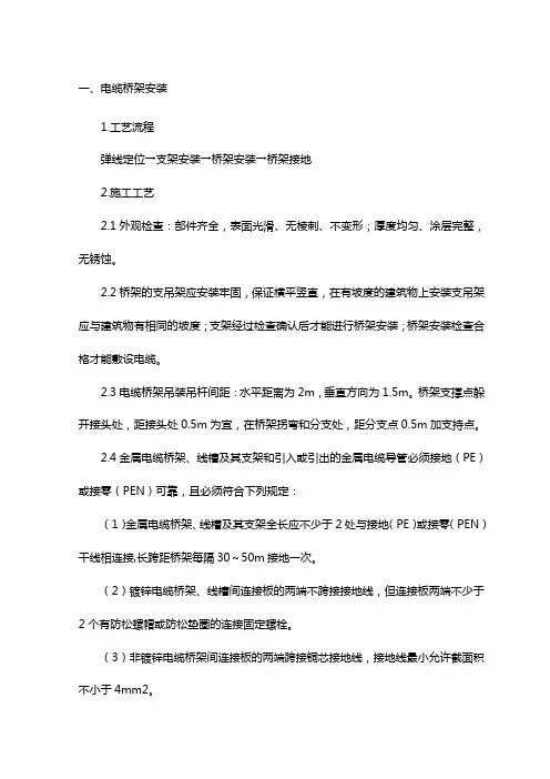 电缆桥架安装