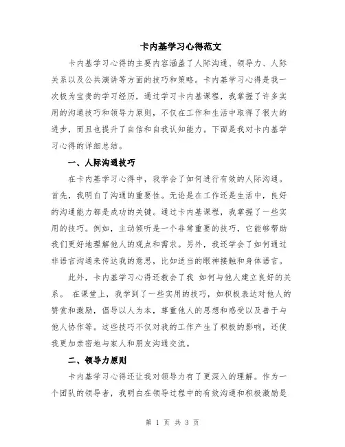 卡内基学习心得范文