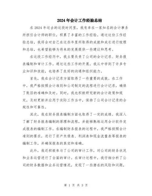 2024年会计工作经验总结