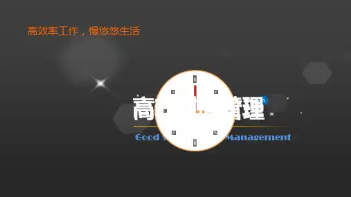 高效时间管理技能-GTD
